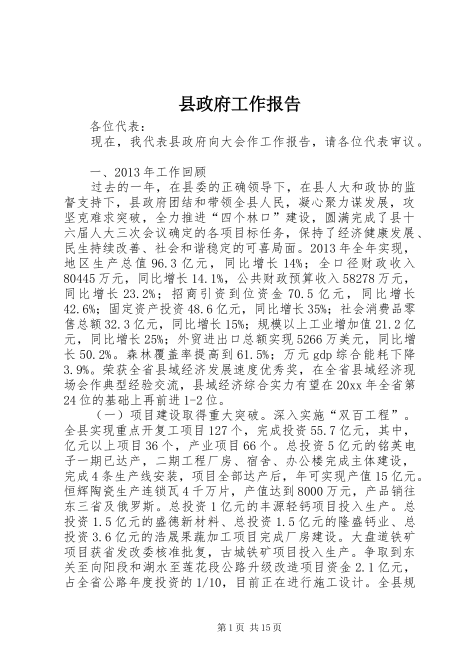 县政府工作报告 (33)_第1页