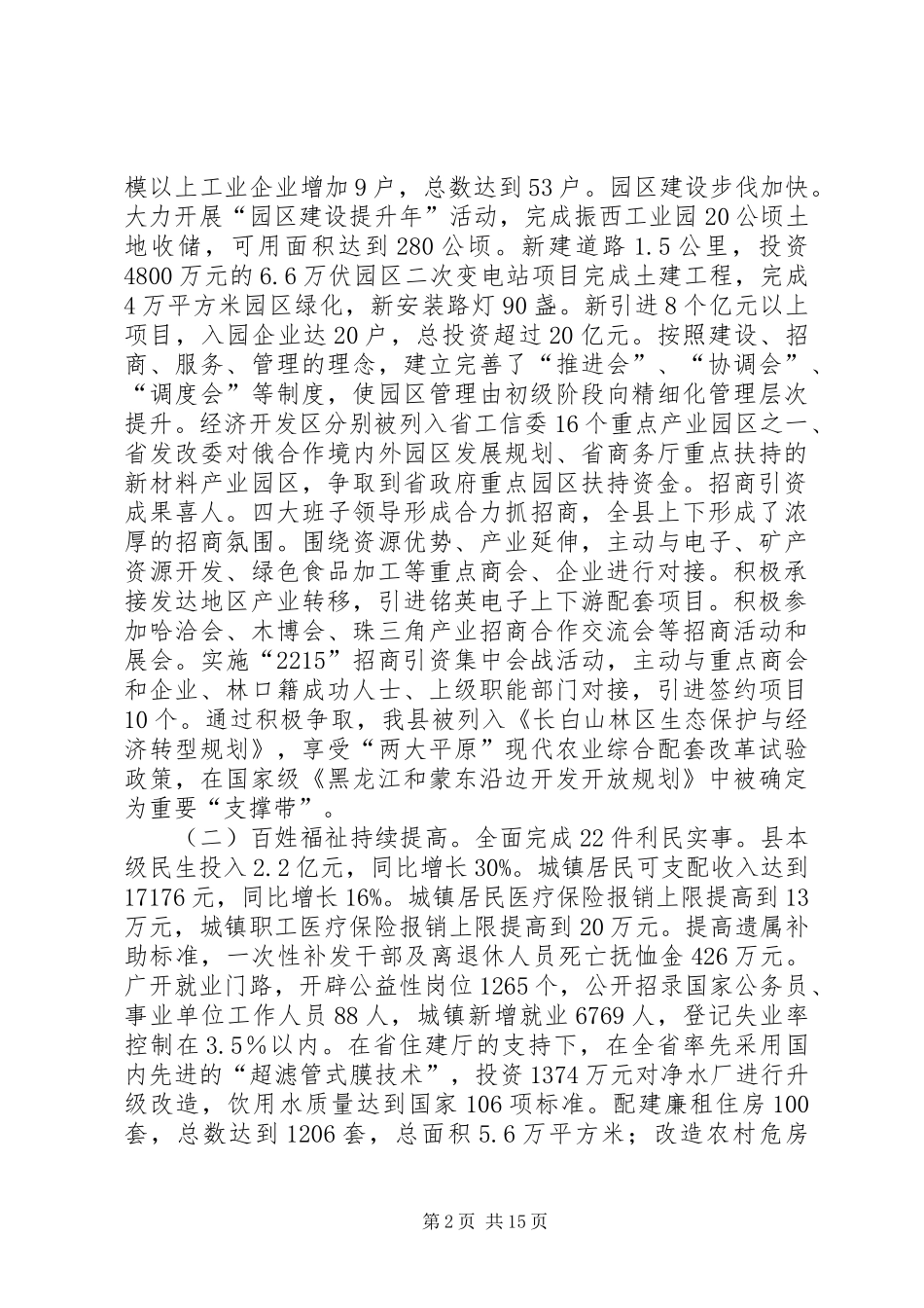 县政府工作报告 (33)_第2页