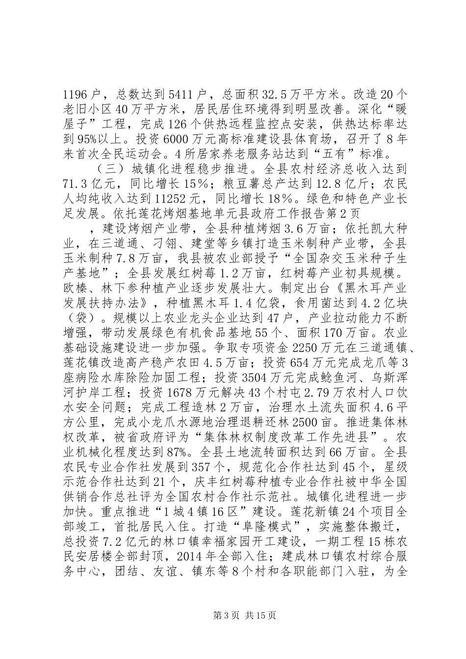 县政府工作报告 (33)_第3页