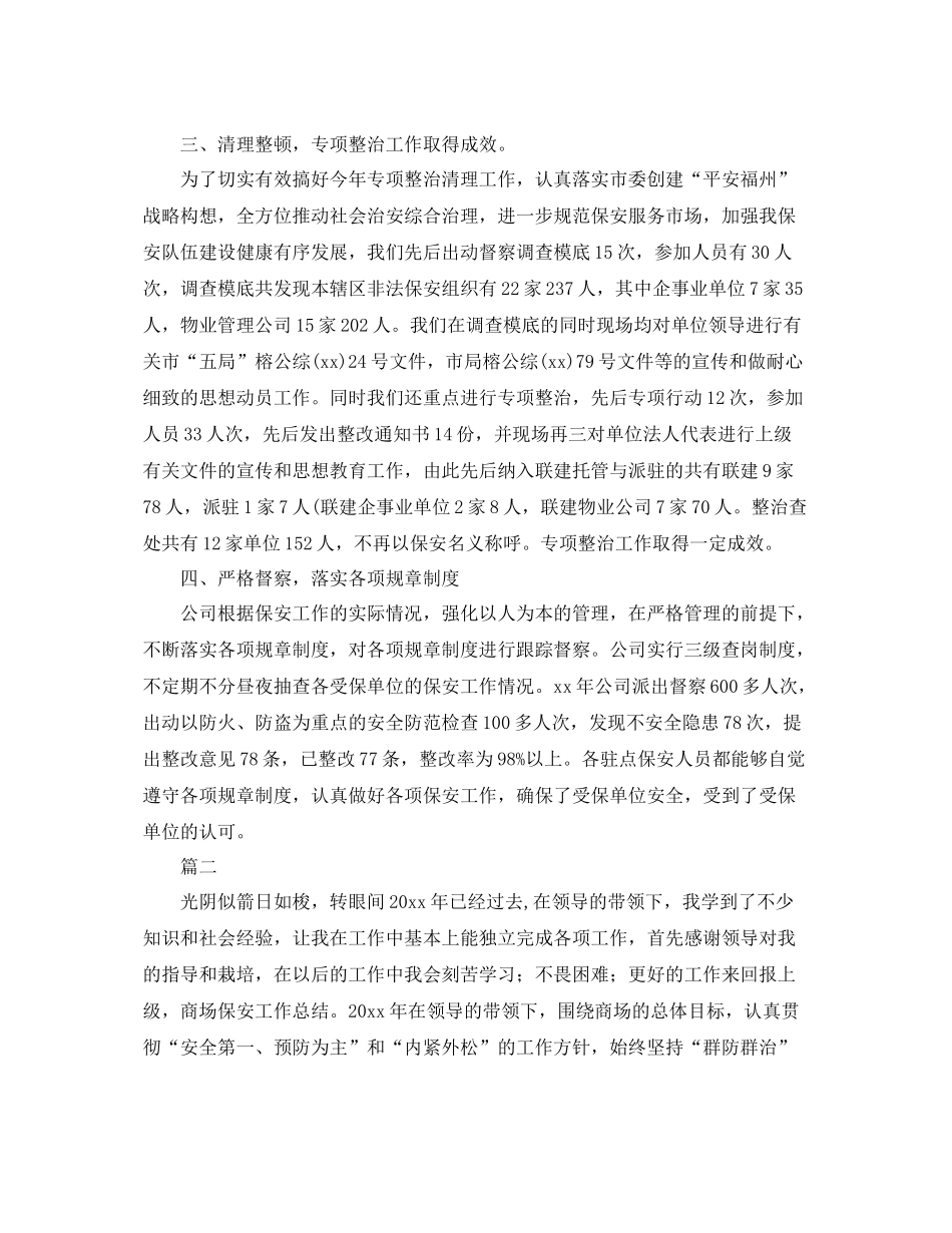 保安工作总结范文参照 _第2页