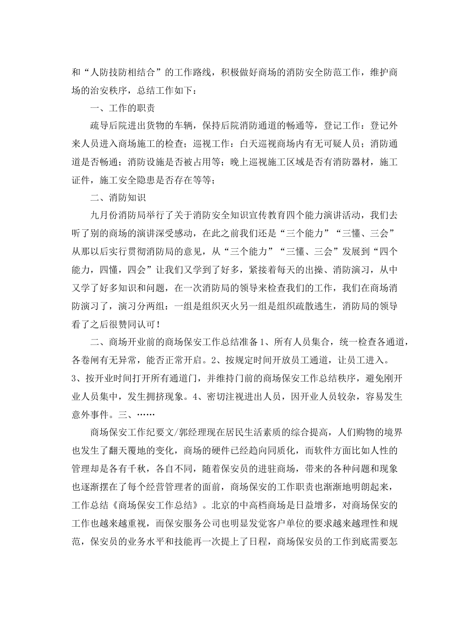 保安工作总结范文参照 _第3页