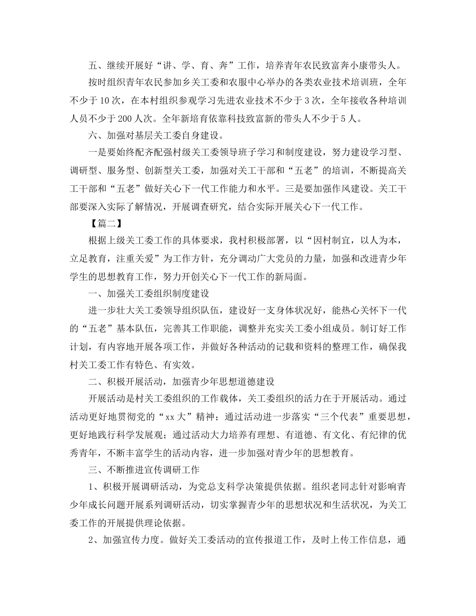 农村2020关工委工作计划 _第2页