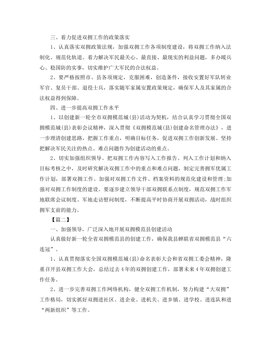 农村2020双拥工作计划 _第2页