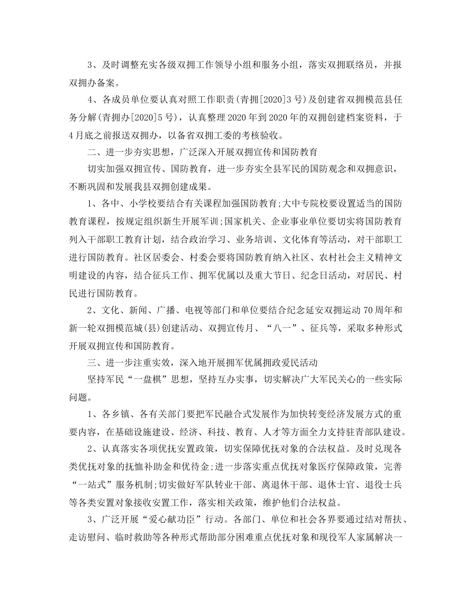 农村2020双拥工作计划 _第3页