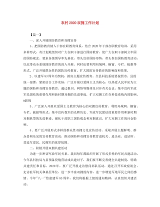 农村2020双拥工作计划 
