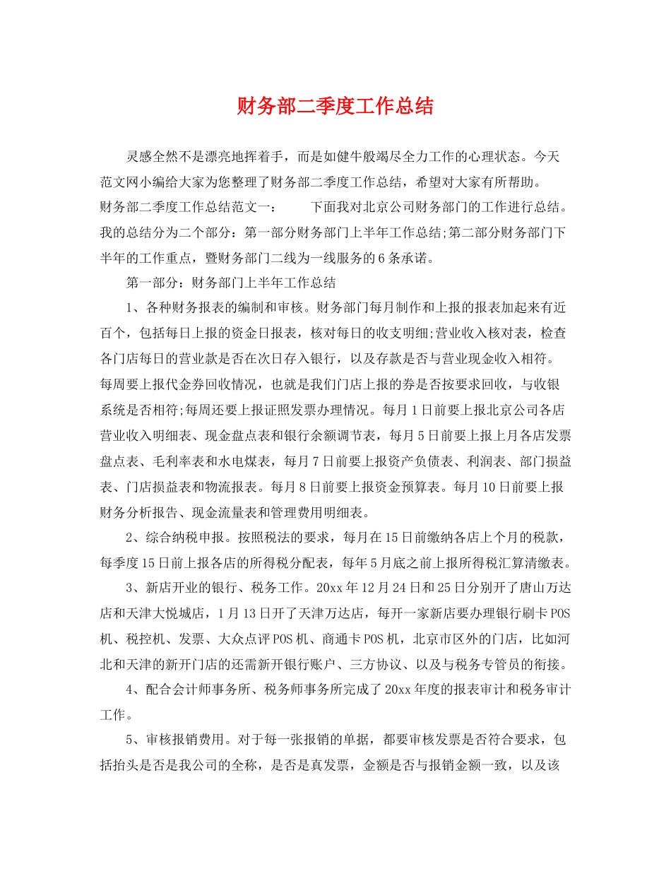 财务部二季度工作总结 _第1页