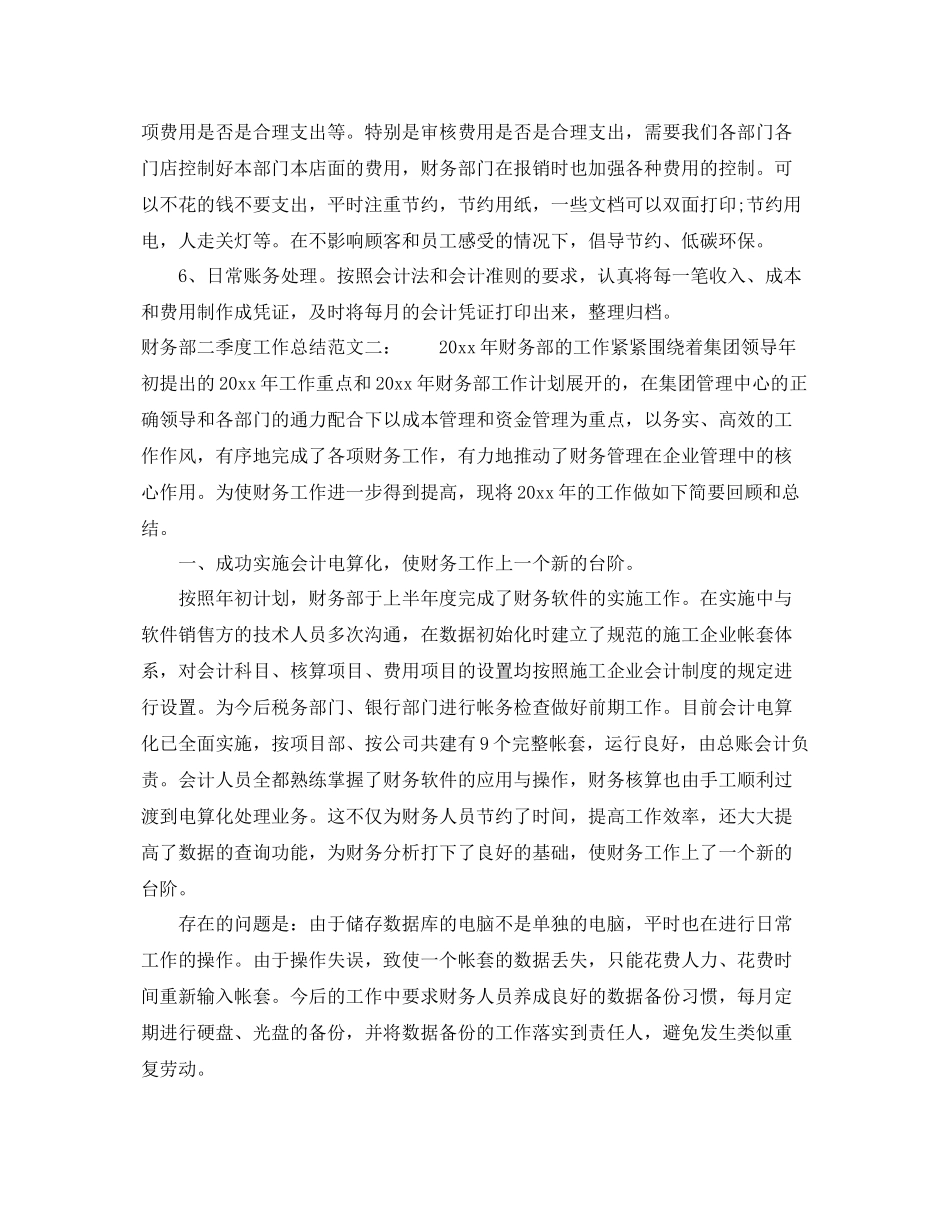 财务部二季度工作总结 _第2页