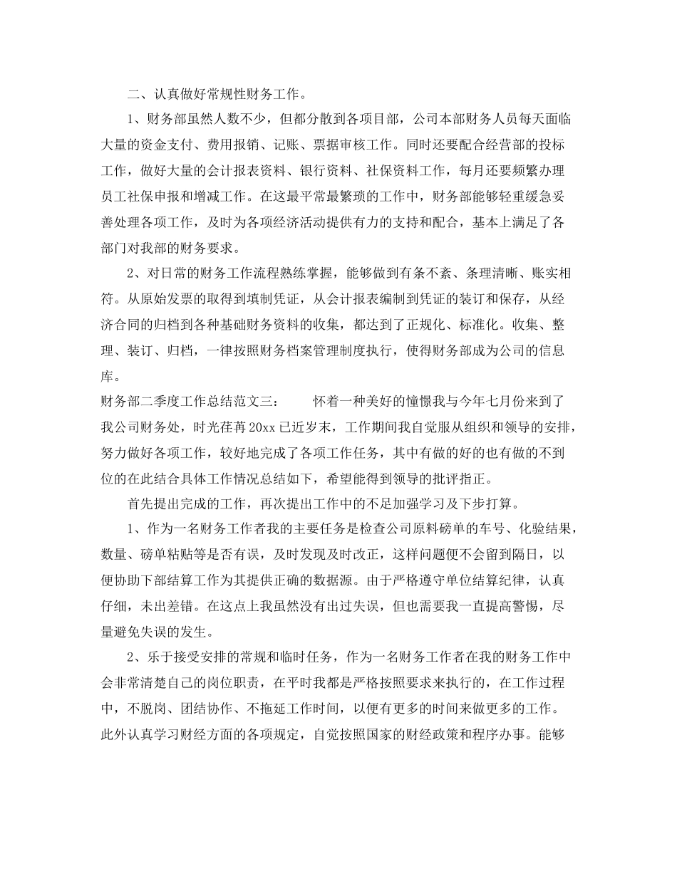 财务部二季度工作总结 _第3页