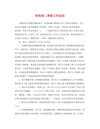 财务部二季度工作总结 
