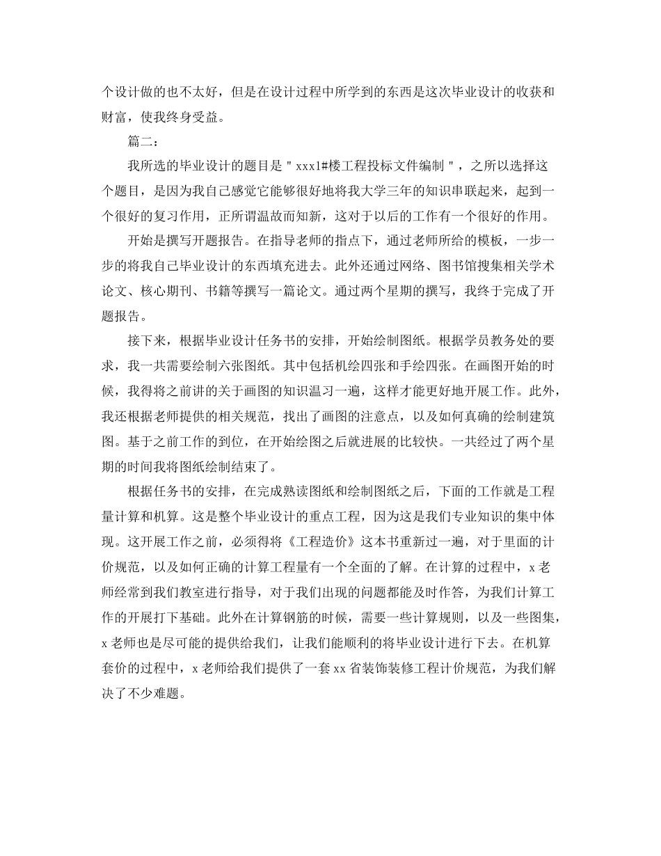 大专学生毕业设计总结范文 _第2页