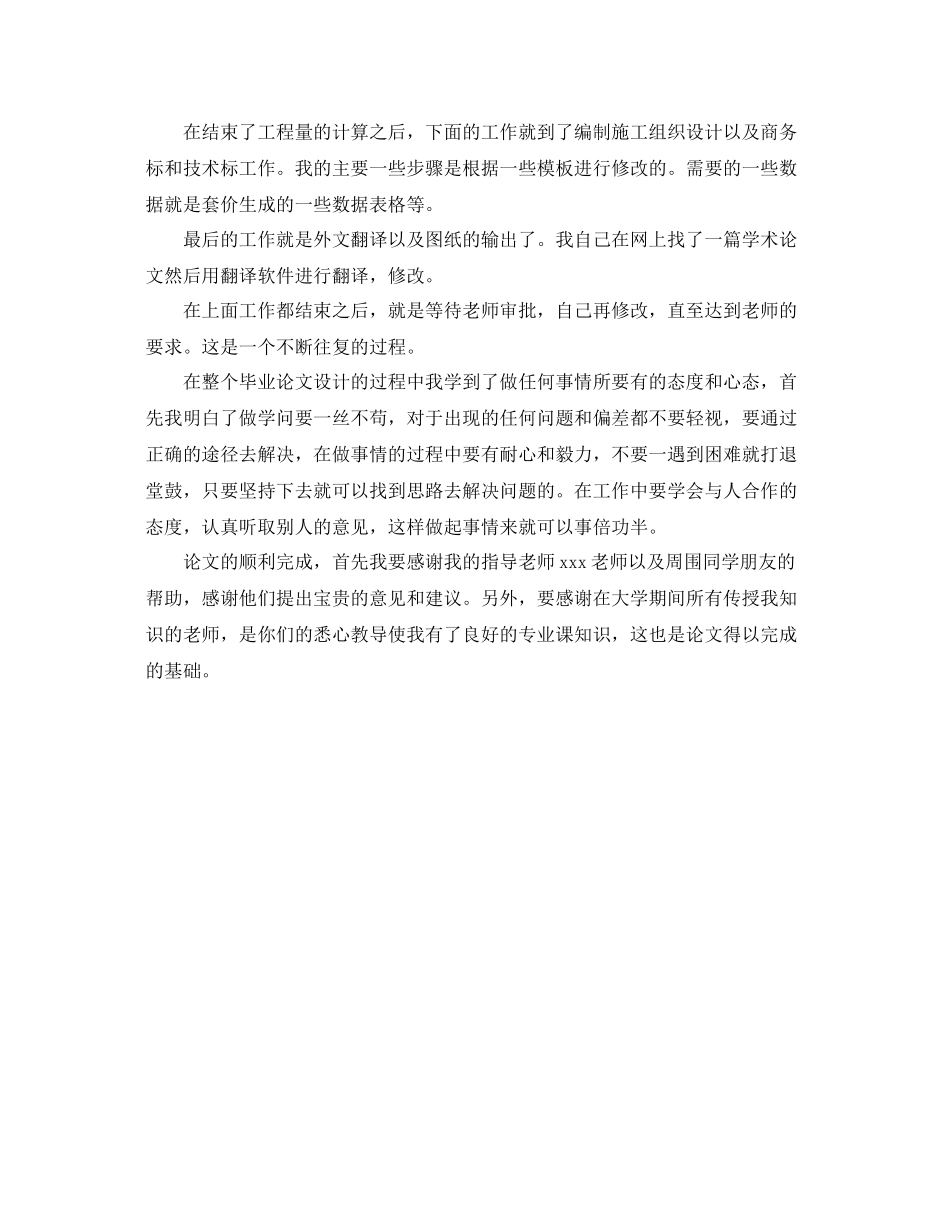 大专学生毕业设计总结范文 _第3页