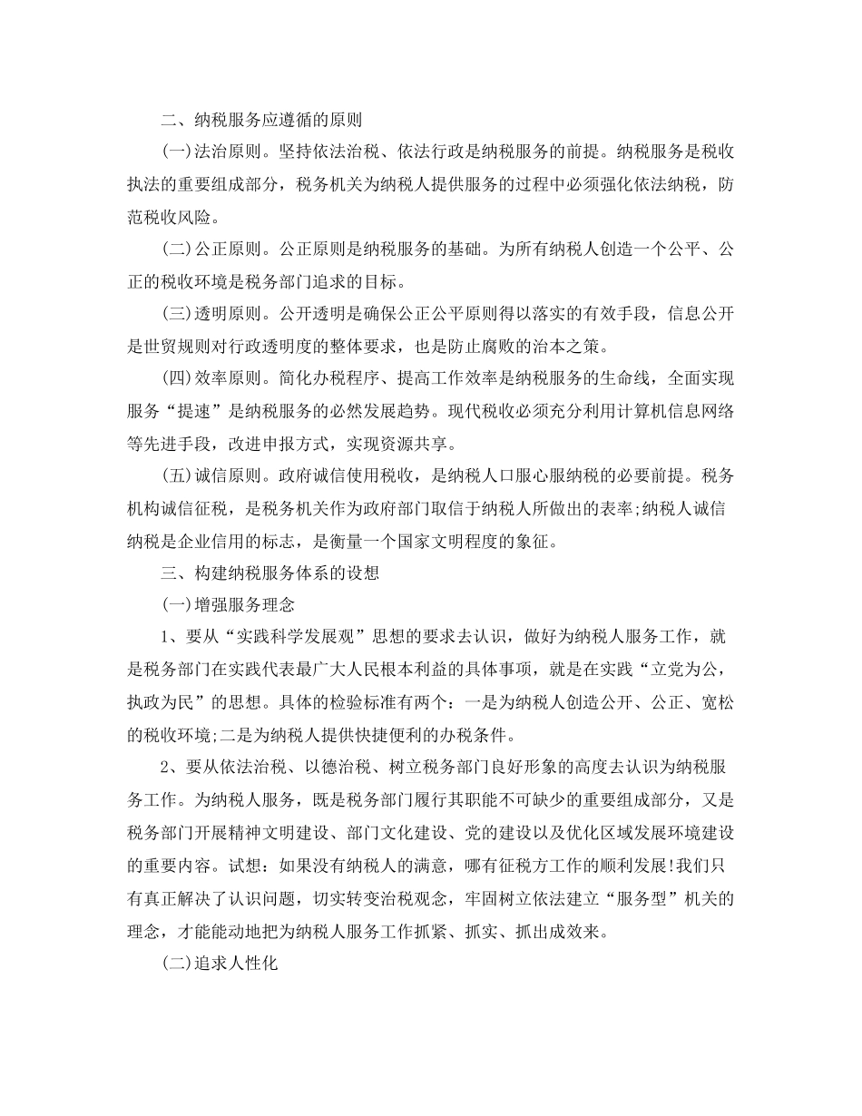 国税局新任职个人工作总结 _第2页