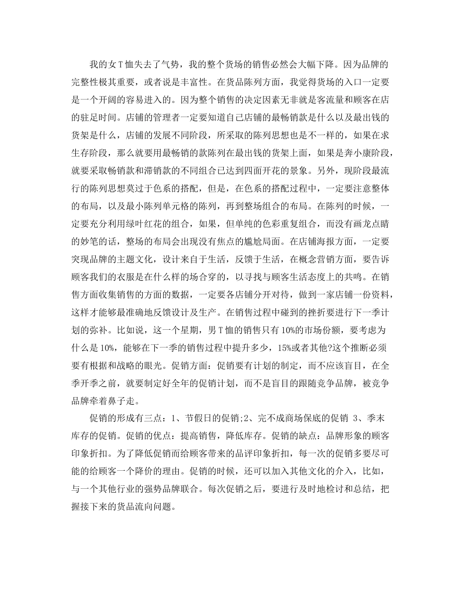 服装导购员的总结报告 _第2页