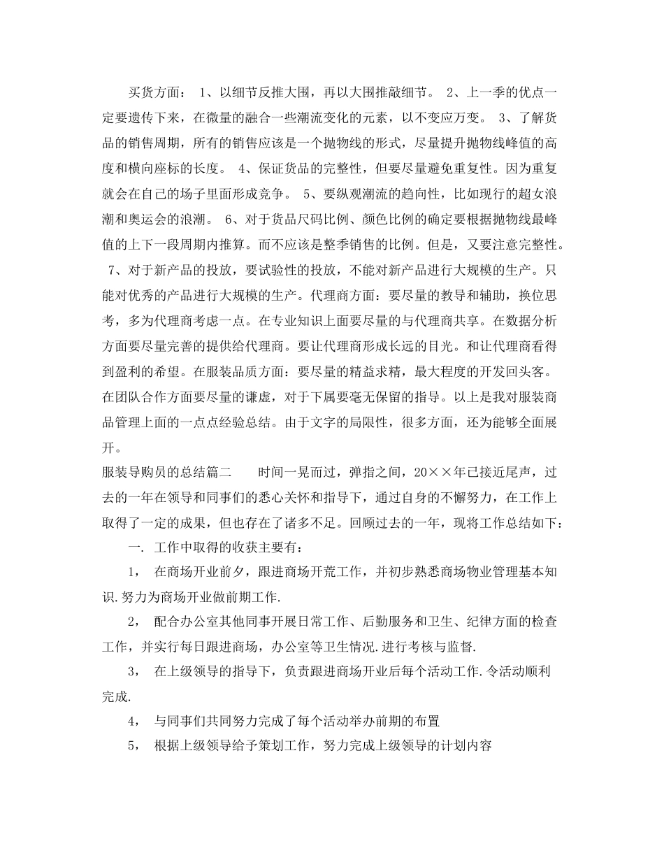 服装导购员的总结报告 _第3页