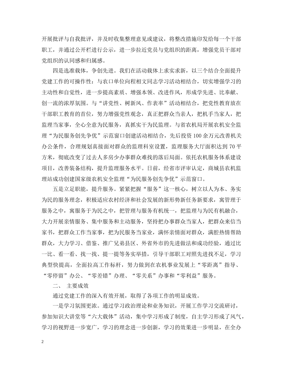 农机部门党建工作述职述廉总结 _第2页