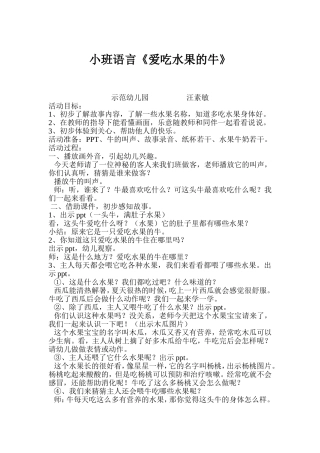 爱吃水果的牛设计（汪素敏）