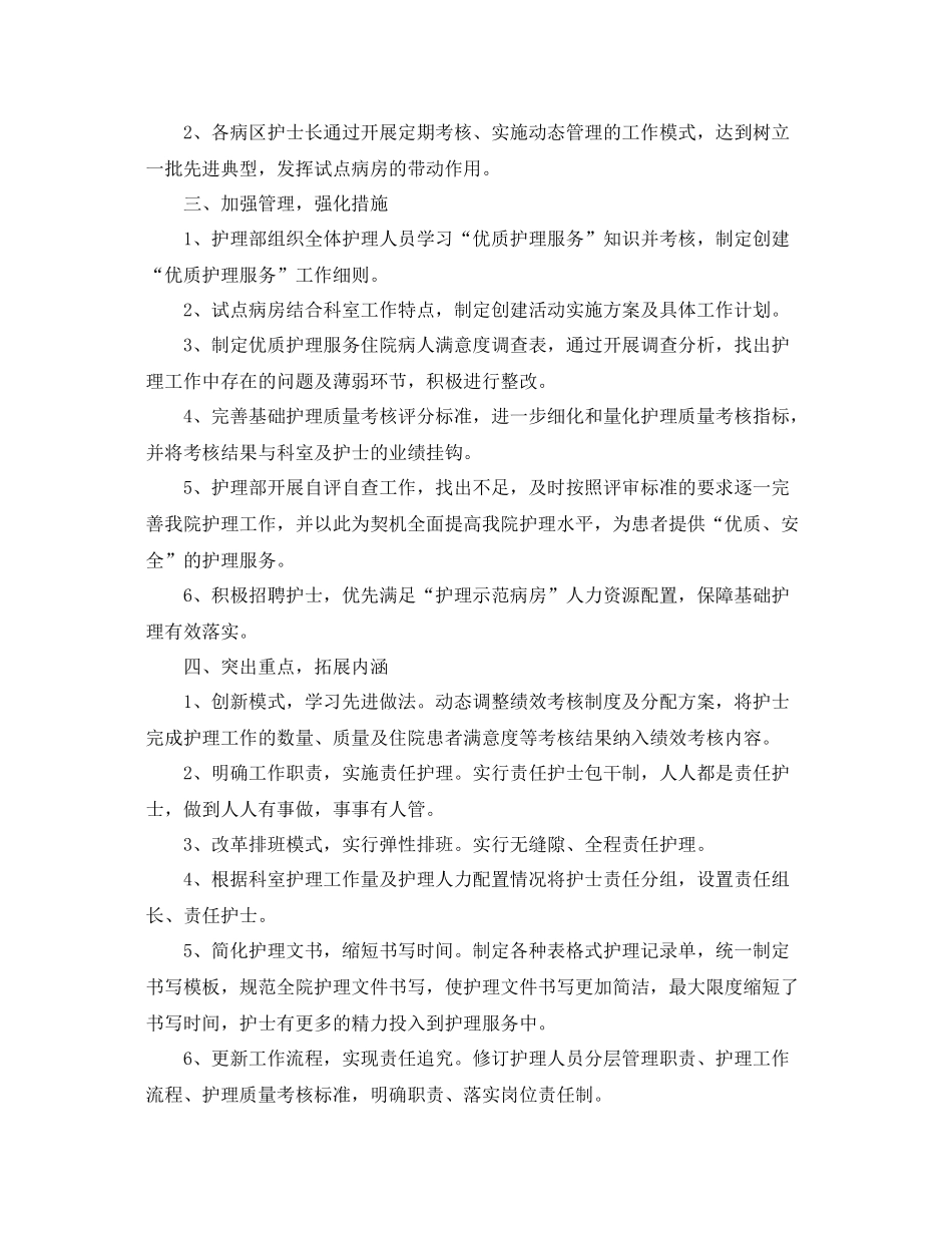 优质护理服务工作总结 _第2页