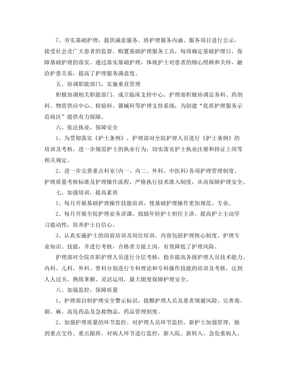优质护理服务工作总结 _第3页