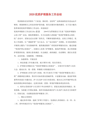 优质护理服务工作总结 