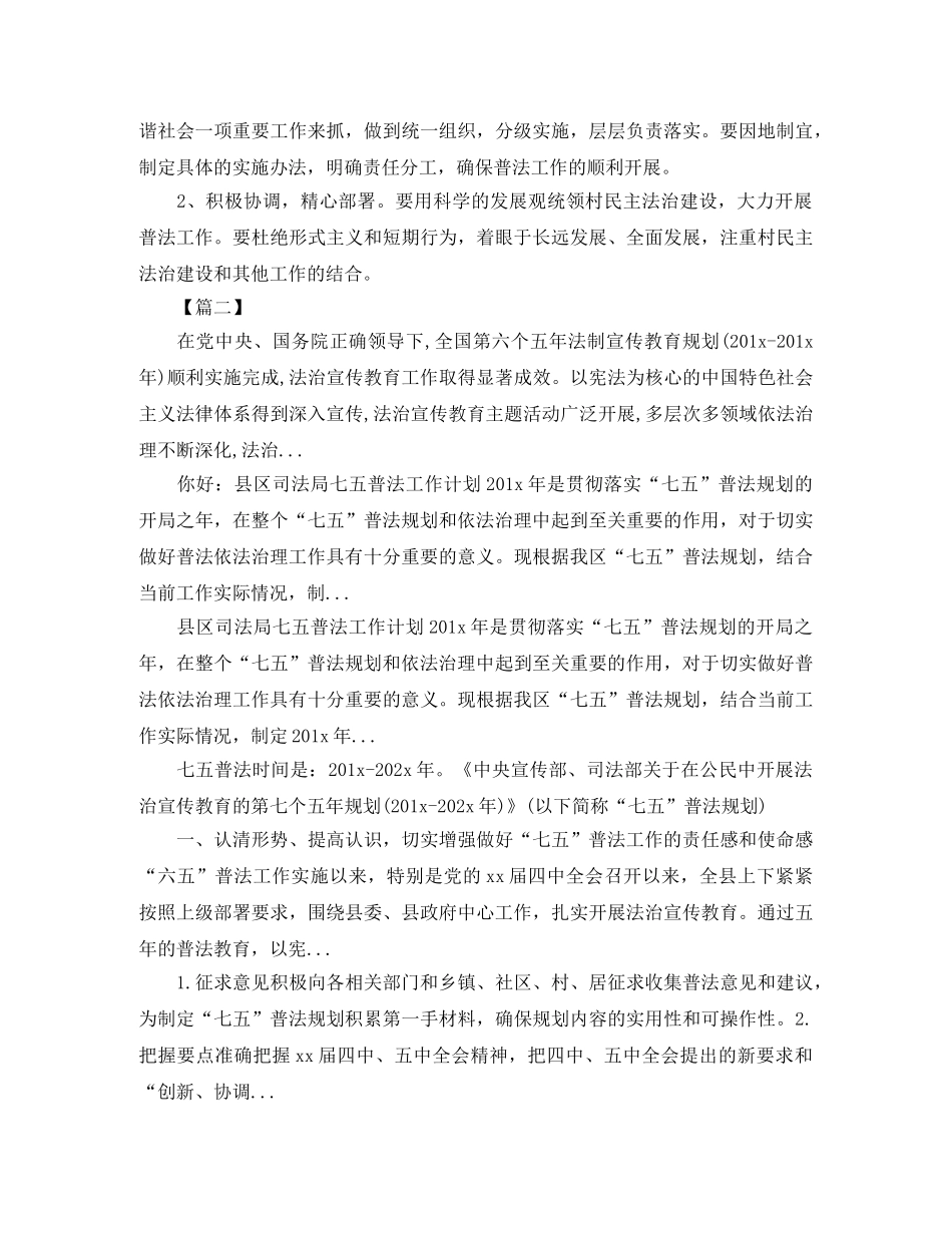 农村2020七五普法五年工作规划书 _第2页
