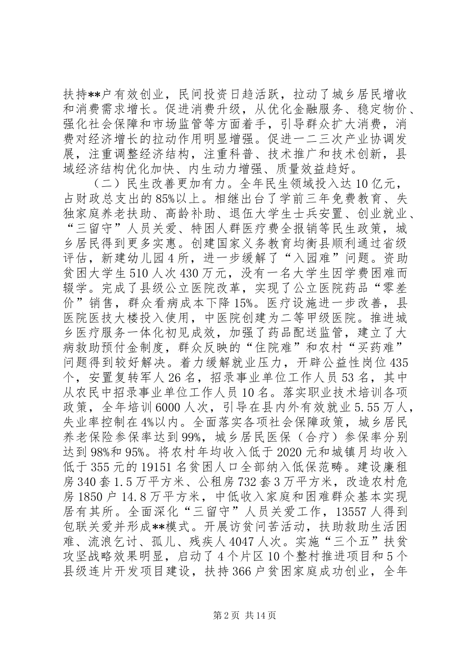 县政府工作报告 (32)_第2页