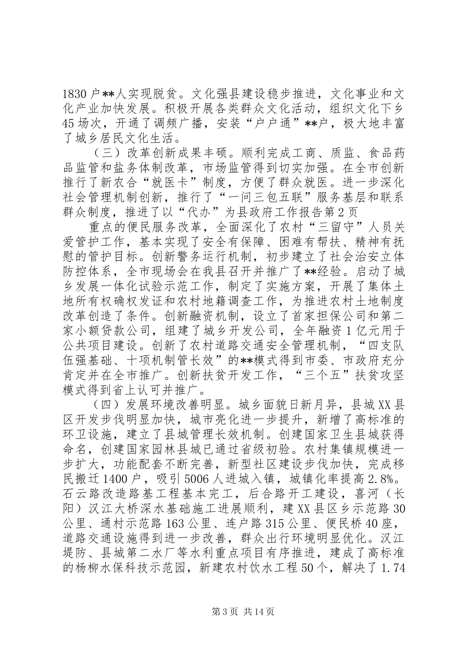 县政府工作报告 (32)_第3页
