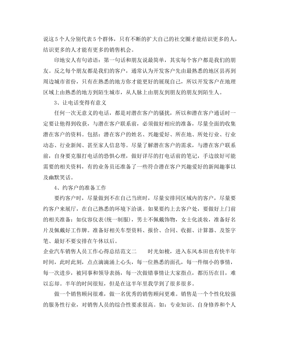 企业汽车销售人员工作心得总结 _第2页