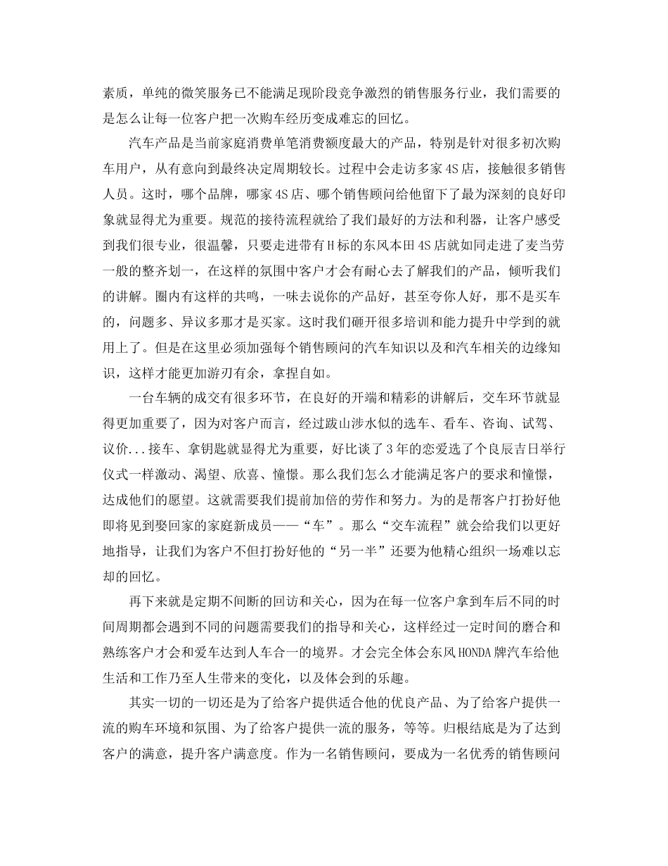 企业汽车销售人员工作心得总结 _第3页