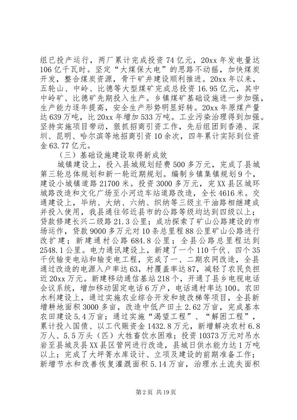 县政府工作报告 (30)_第2页