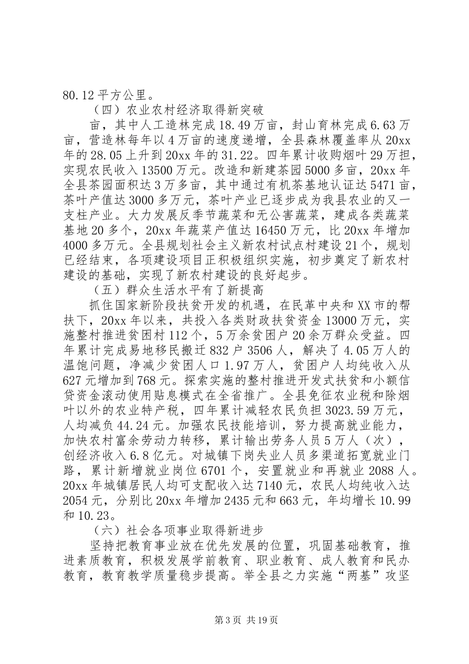 县政府工作报告 (30)_第3页