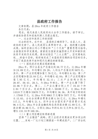 县政府工作报告 (30)