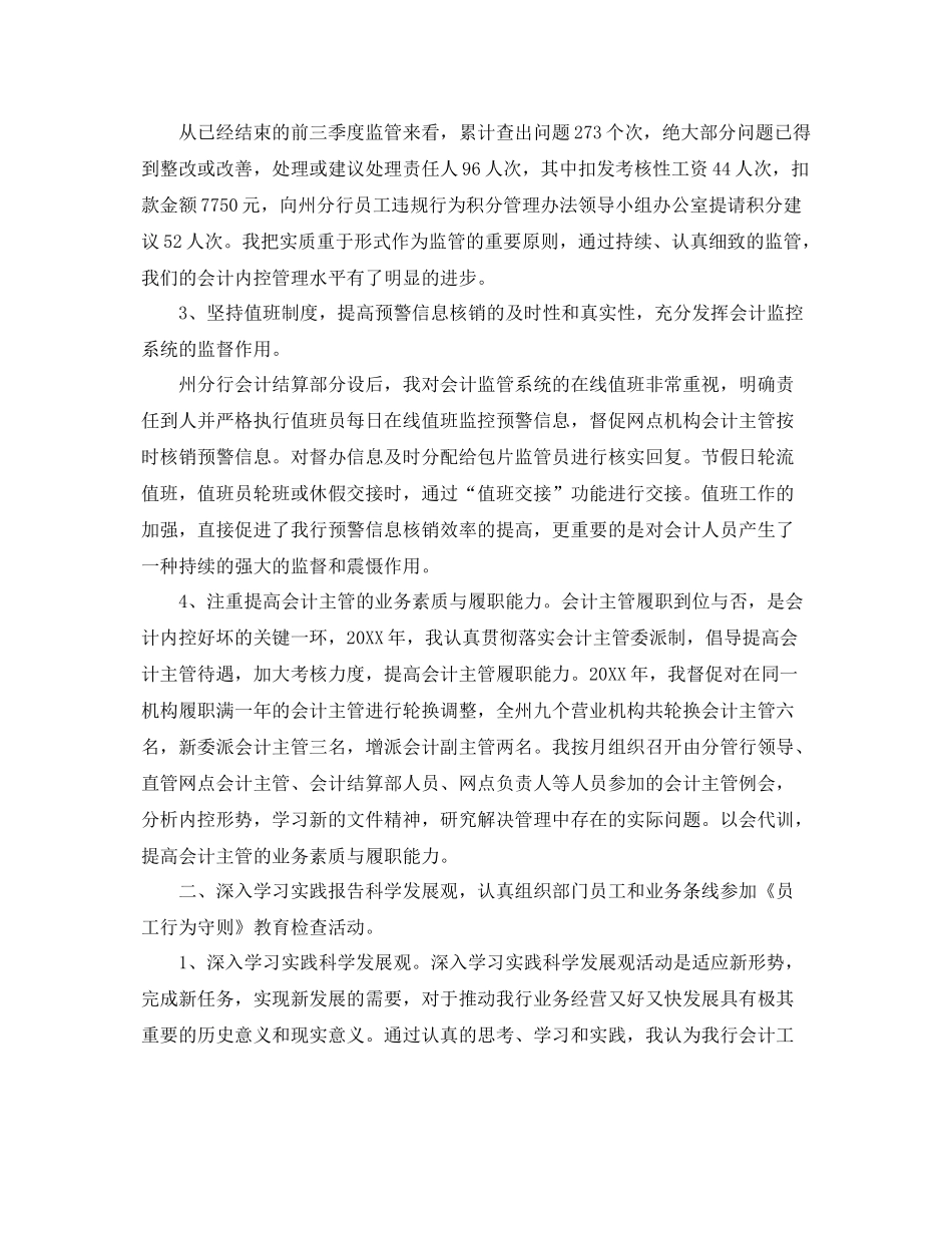 银行财务工作人员个人总结范文 _第2页