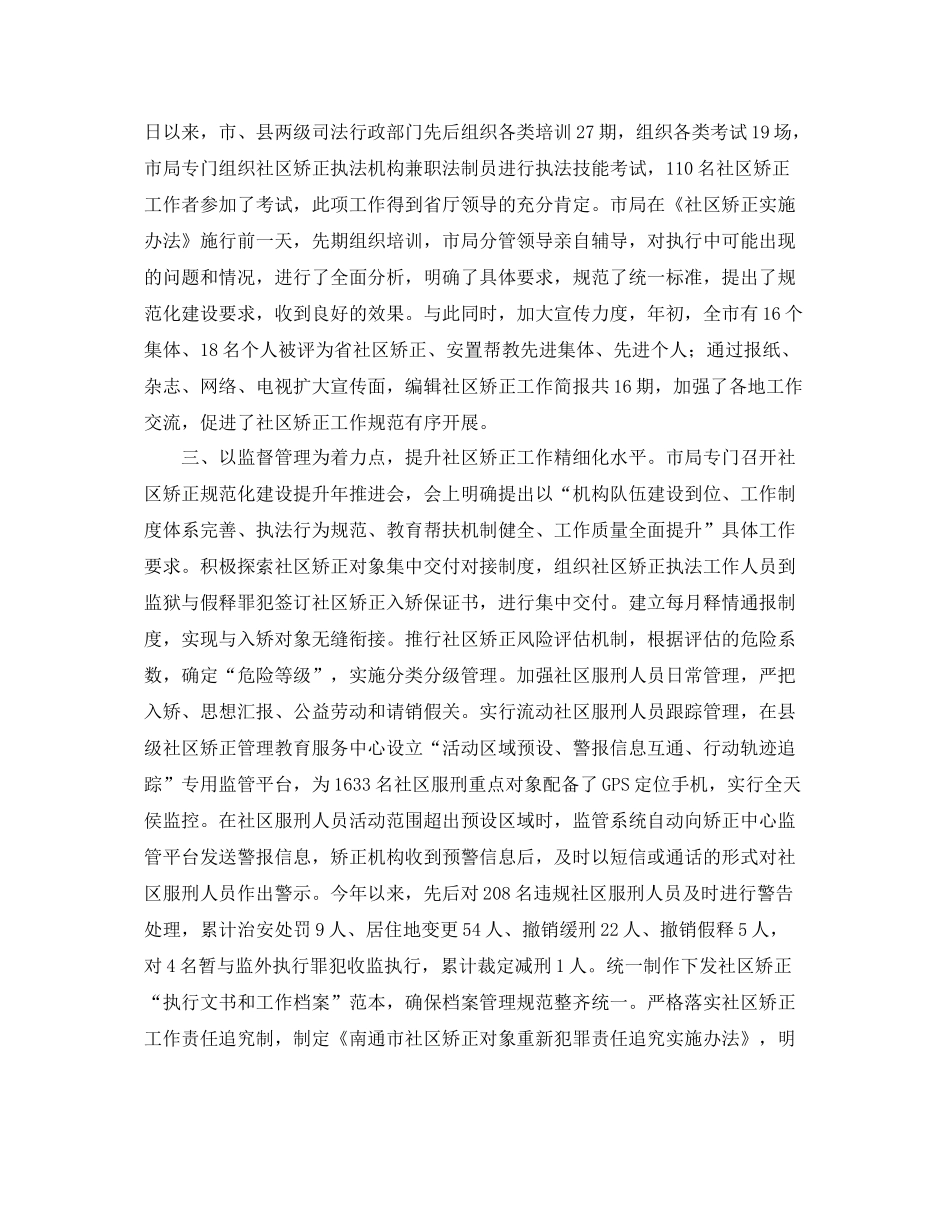 社区矫正工作个人总结 _第2页