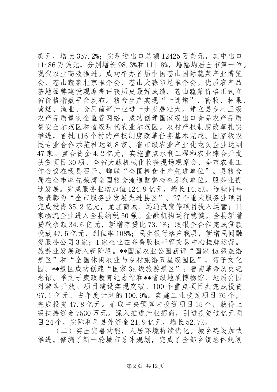 县政府工作报告 (31)_第2页