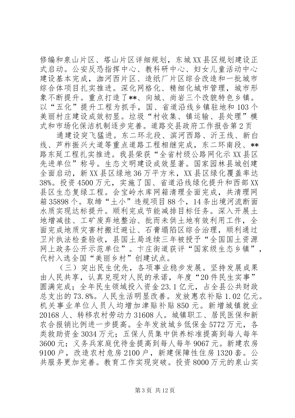 县政府工作报告 (31)_第3页