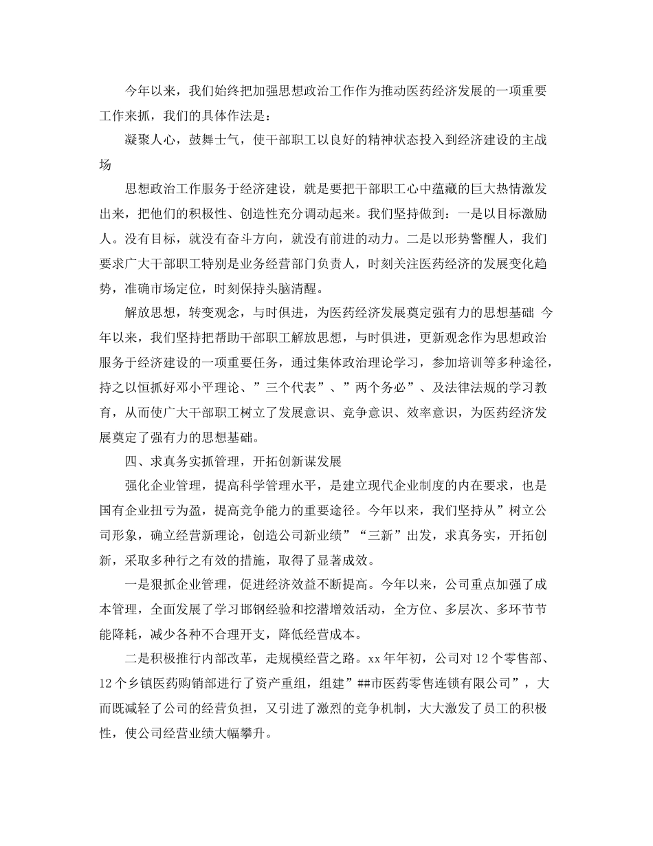 医药上半年工作总结3篇 _第2页