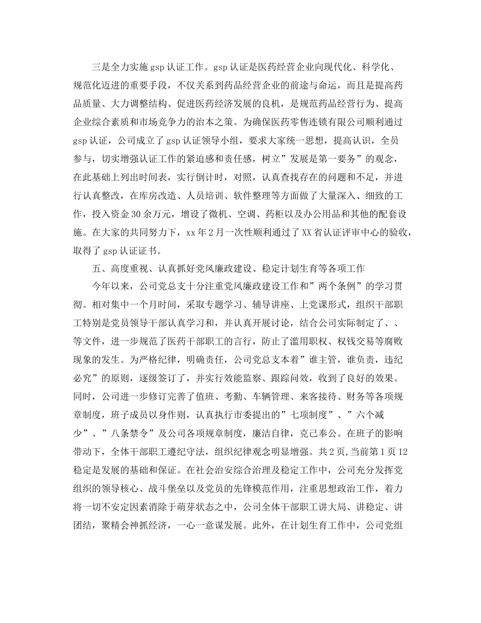 医药上半年工作总结3篇 _第3页