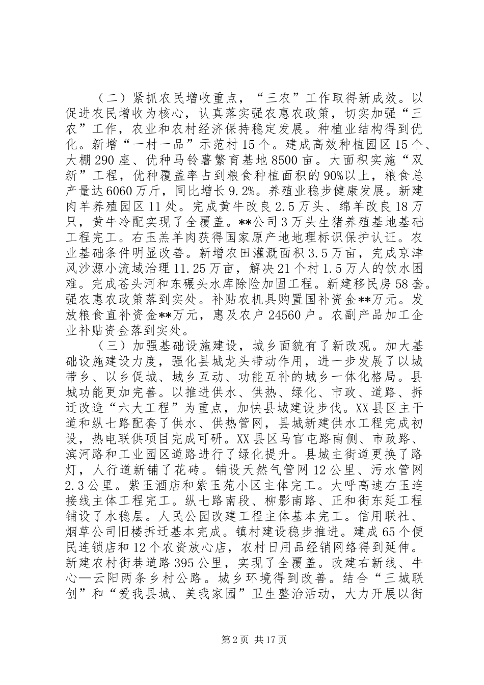 县政府工作报告 (18)_第2页