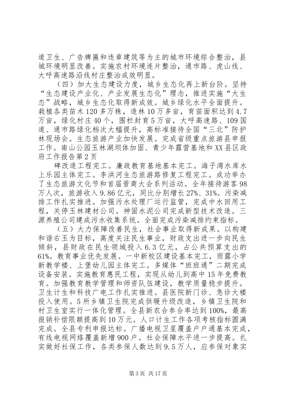 县政府工作报告 (18)_第3页
