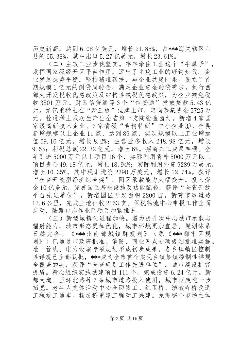 县政府工作报告 (19)_第2页