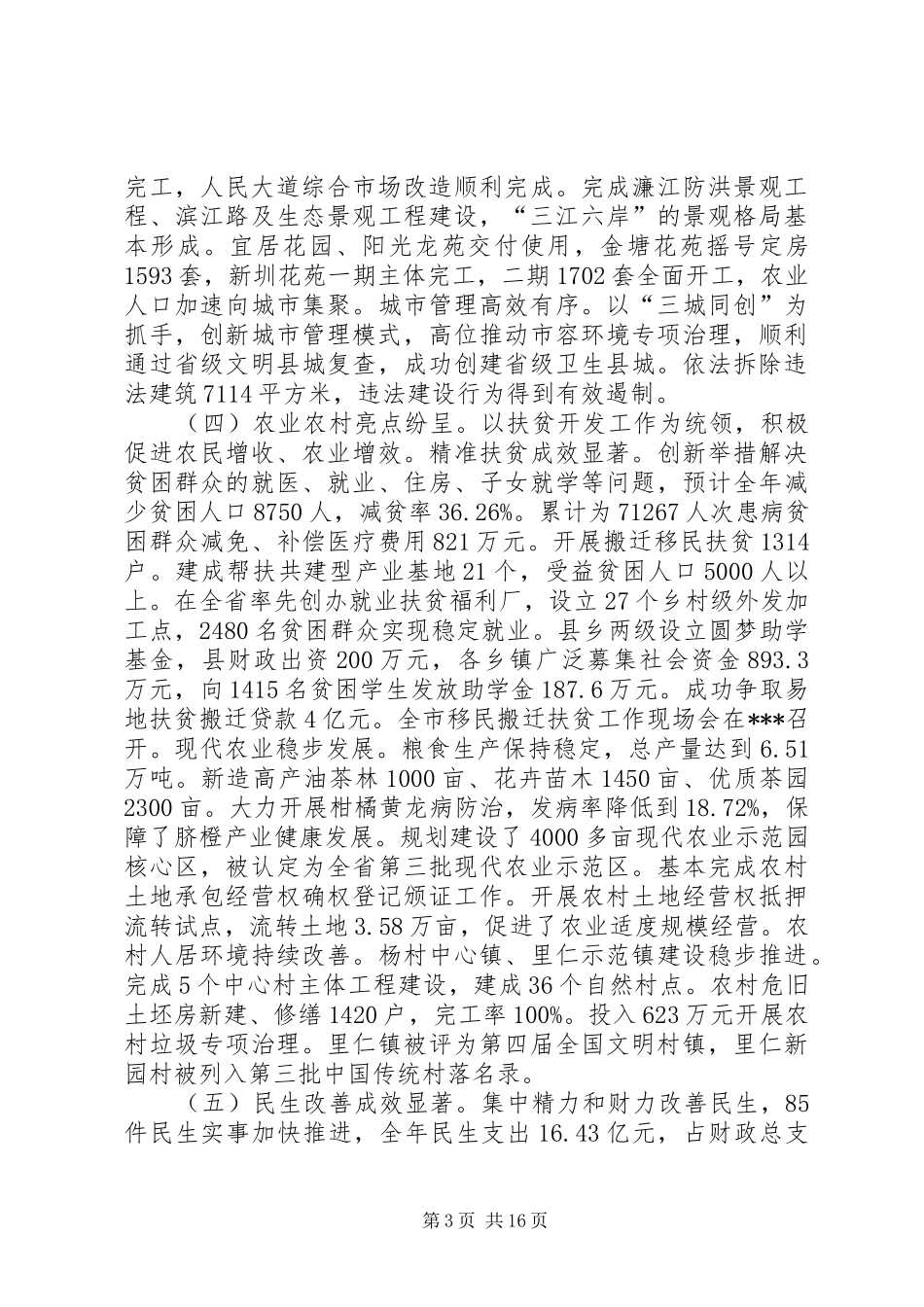 县政府工作报告 (19)_第3页