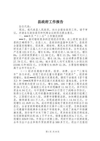县政府工作报告 (19)