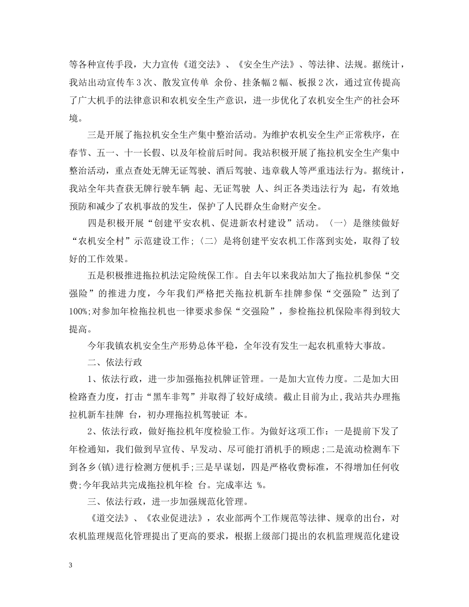 农机监理年终工作总结范文 _第3页