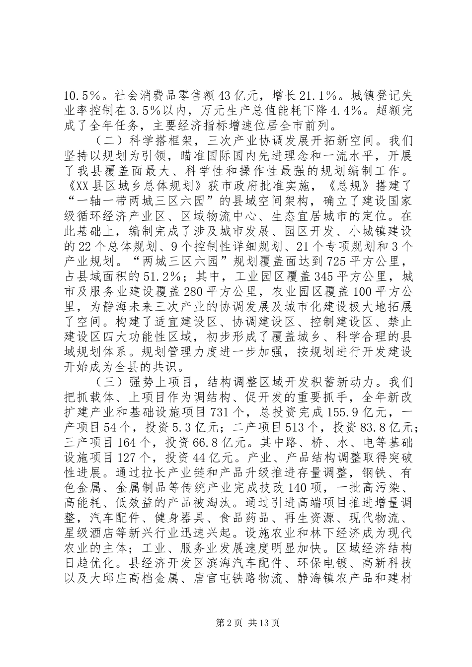 县政府工作报告 (14)_第2页