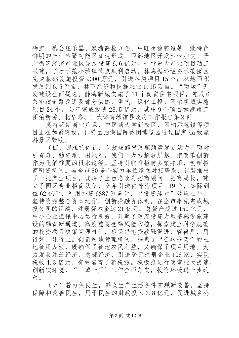 县政府工作报告 (14)_第3页