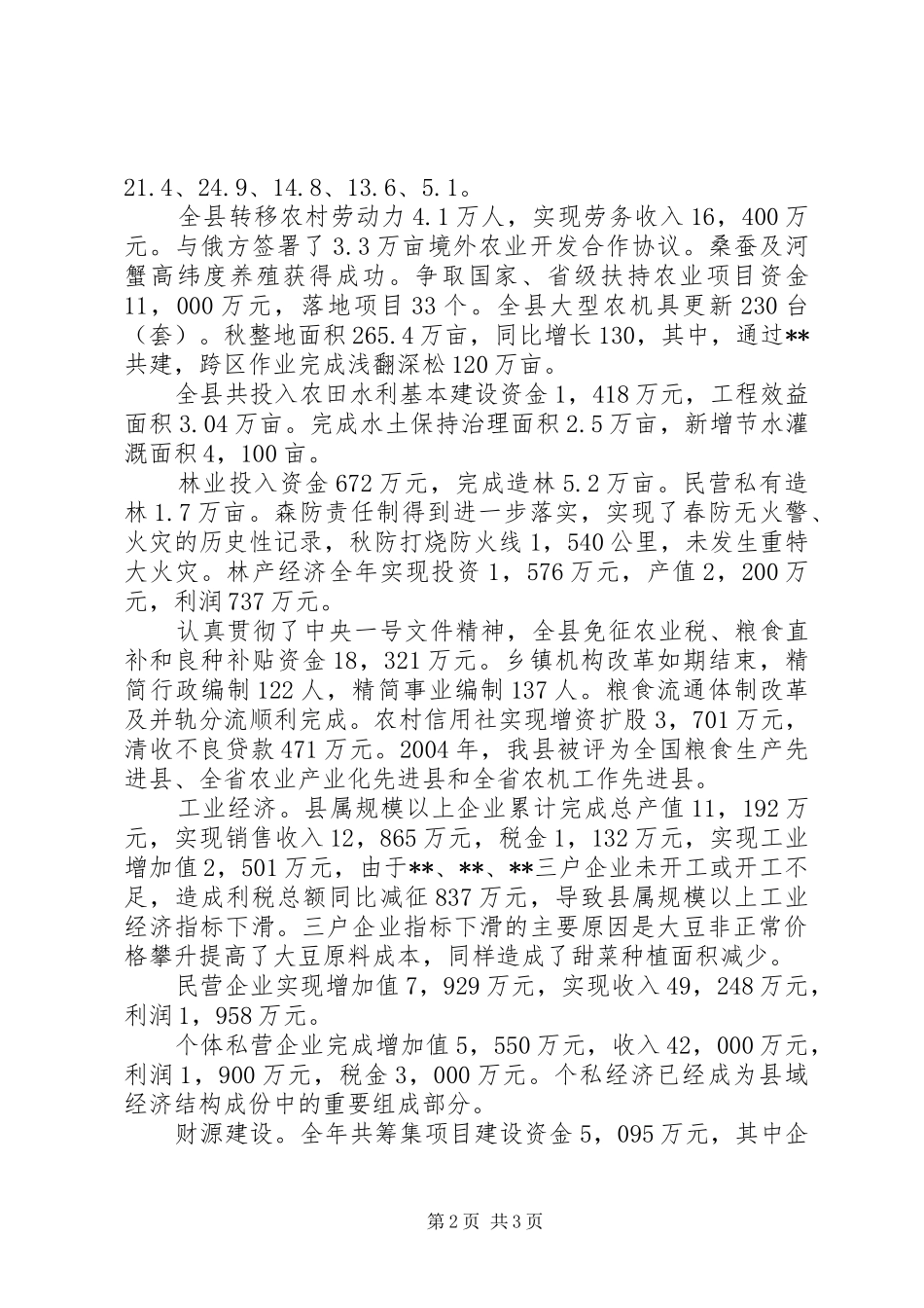 县政府工作报告 (17)_第2页