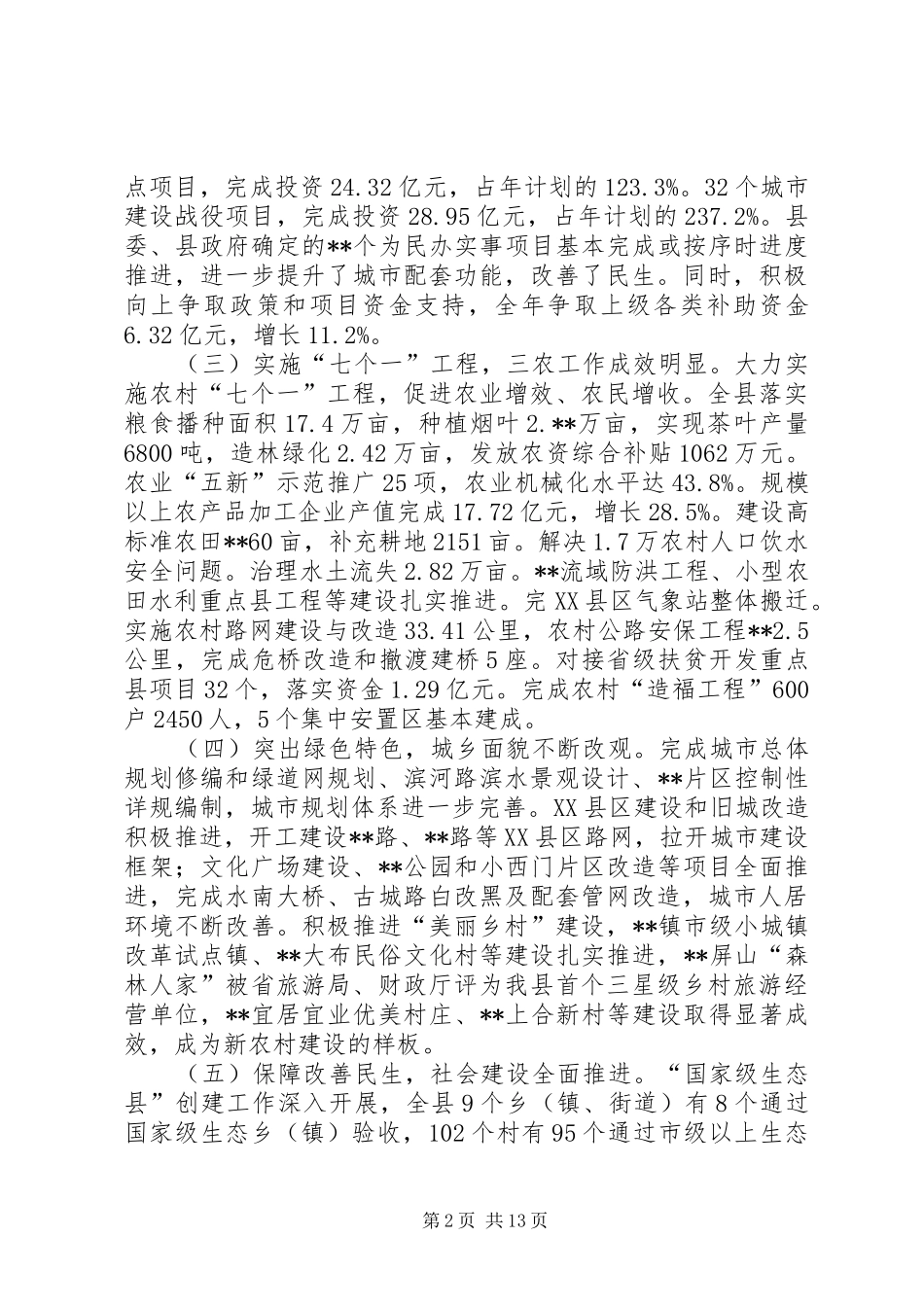 县政府工作报告 (15)_第2页