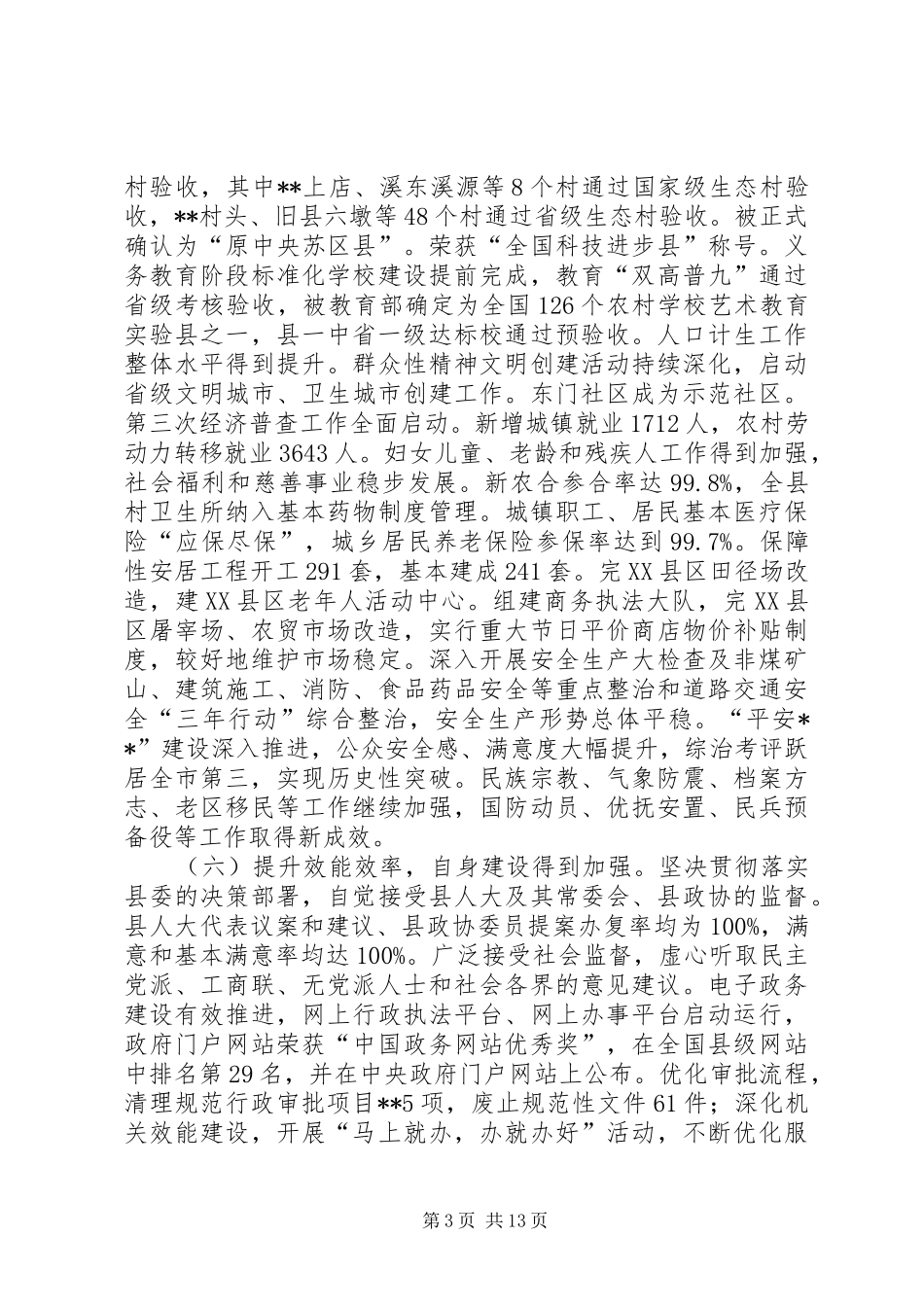 县政府工作报告 (15)_第3页