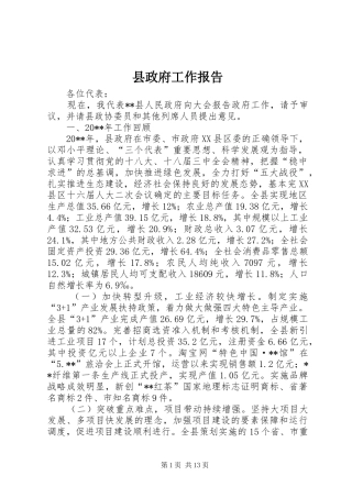 县政府工作报告 (15)