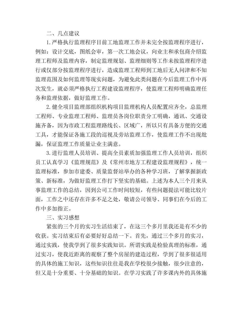 农机监理个人年终工作总结范文 (2) _第3页